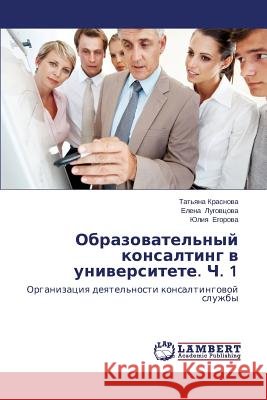 Obrazovatel'nyy konsalting v universitete. Ch. 1 Krasnova Tat'yana 9783659395536 LAP Lambert Academic Publishing - książka