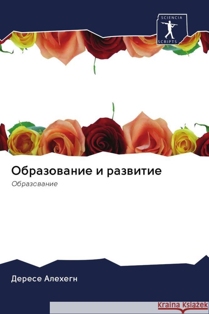Obrazowanie i razwitie Alehegn, Derese 9786202886864 Sciencia Scripts - książka