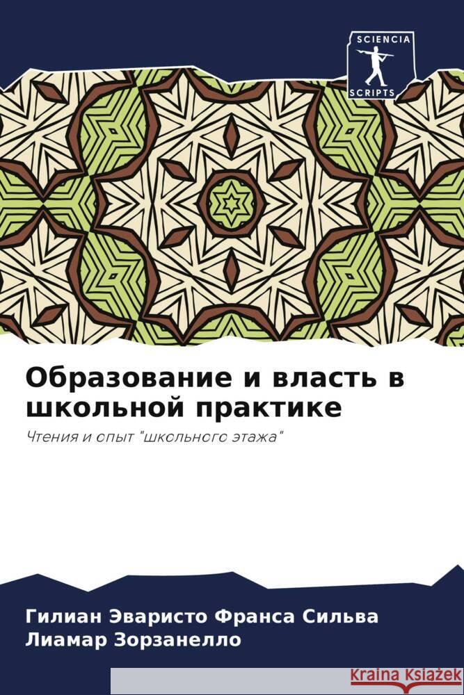 Obrazowanie i wlast' w shkol'noj praktike Sil'wa, Gilian Jewaristo Fransa, Zorzanello, Liamar 9786206348207 Sciencia Scripts - książka