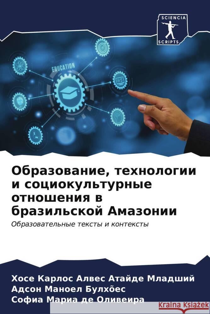 Obrazowanie, tehnologii i sociokul'turnye otnosheniq w brazil'skoj Amazonii Alwes Atajde Mladshij, Hose Karlos, Bulhões, Adson Manoel, de Oliweira, Sofia Maria 9786207046843 Sciencia Scripts - książka