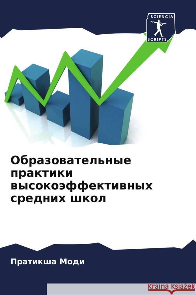 Obrazowatel'nye praktiki wysokoäffektiwnyh srednih shkol Modi, Pratiksha 9786204887098 Sciencia Scripts - książka