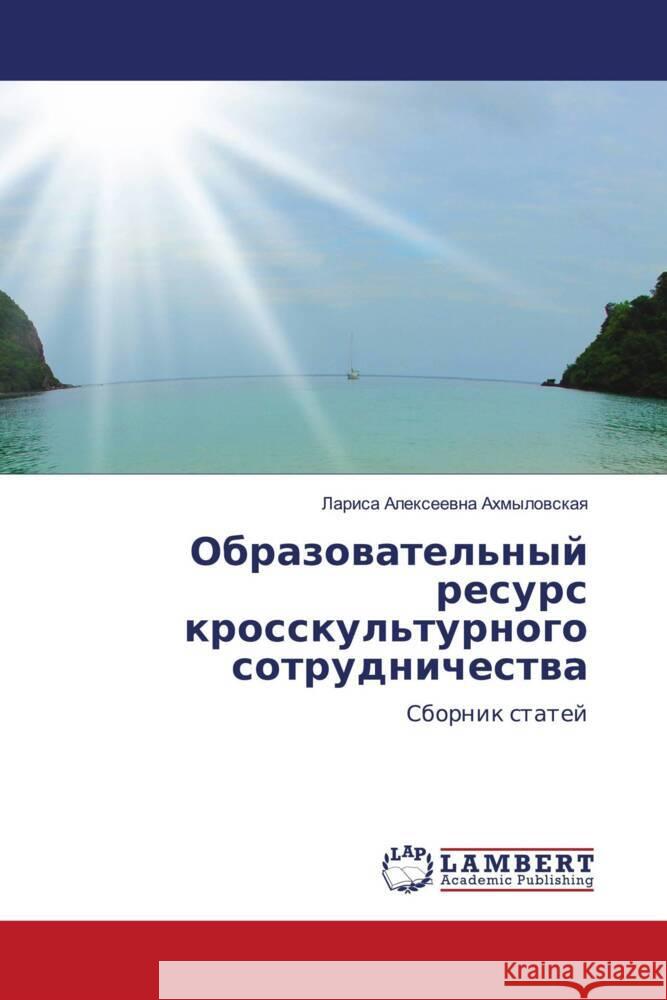 Obrazowatel'nyj resurs krosskul'turnogo sotrudnichestwa Ahmylowskaq, Larisa Alexeewna 9783659833519 LAP Lambert Academic Publishing - książka