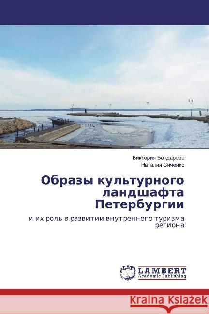 Obrazy kul'turnogo landshafta Peterburgii : i ih rol' v razvitii vnutrennego turizma regiona Bondareva, Viktoriya; Sichenko, Nataliya 9786202007603 LAP Lambert Academic Publishing - książka