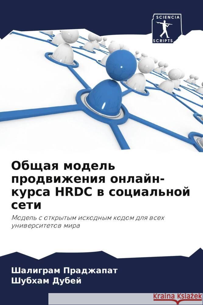 Obschaq model' prodwizheniq onlajn-kursa HRDC w social'noj seti Pradzhapat, Shaligram, Dubej, Shubham 9786208214975 Sciencia Scripts - książka