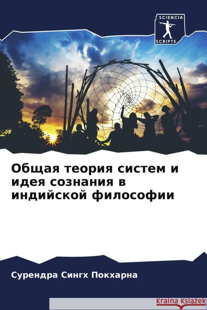 Obschaq teoriq sistem i ideq soznaniq w indijskoj filosofii Pokharna, Surendra Singh 9786205146842 Sciencia Scripts - książka