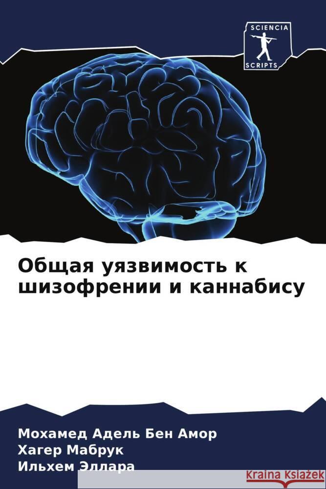 Obschaq uqzwimost' k shizofrenii i kannabisu Ben Amor, Mohamed Adel', Mabruk, Hager, Jellara, Il'hem 9786206278528 Sciencia Scripts - książka