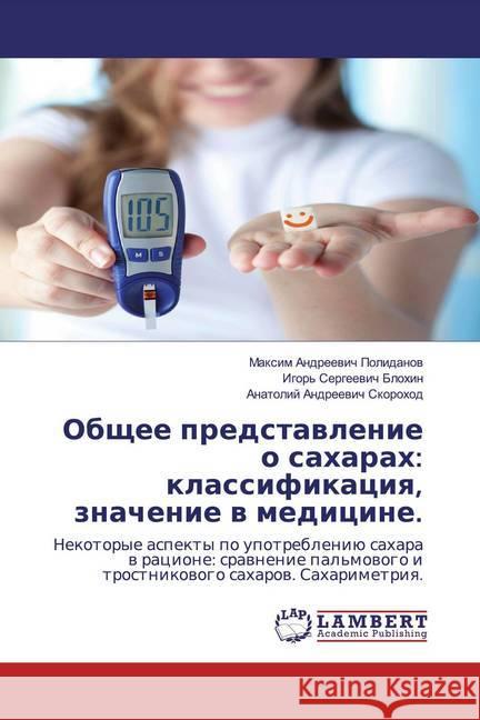 Obschee predstawlenie o saharah: klassifikaciq, znachenie w medicine. : Nekotorye aspekty po upotrebleniü sahara w racione: srawnenie pal'mowogo i trostnikowogo saharow. Saharimetriq. Polidanow, Maxim Andreewich; Blohin, Igor' Sergeewich; Skorohod, Anatolij Andreewich 9786202529242 LAP Lambert Academic Publishing - książka