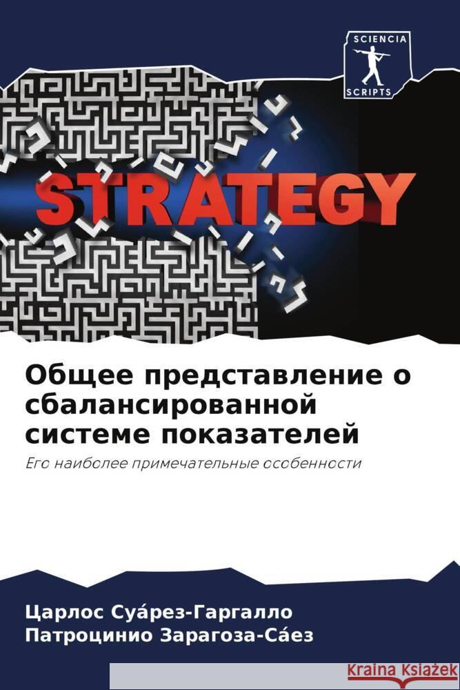 Obschee predstawlenie o sbalansirowannoj sisteme pokazatelej Suárez-Gargallo, Carlos, Zaragoza-Sáez, Patrocinio 9786204582412 Sciencia Scripts - książka