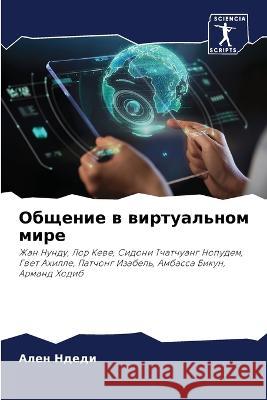 Obschenie w wirtual'nom mire Ndedi, Alen 9786206223115 Sciencia Scripts - książka