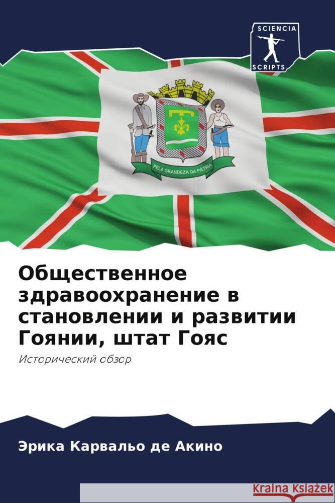 Obschestwennoe zdrawoohranenie w stanowlenii i razwitii Goqnii, shtat Goqs Karwal'o de Akino, Jerika 9786206435976 Sciencia Scripts - książka