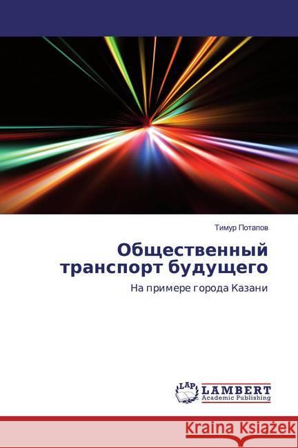 Obschestwennyj transport buduschego : Na primere goroda Kazani Potapov, Timur 9786139445219 LAP Lambert Academic Publishing - książka