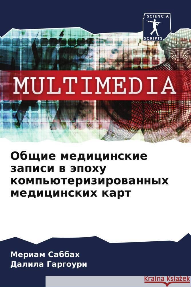 Obschie medicinskie zapisi w äpohu komp'üterizirowannyh medicinskih kart Sabbah, Meriam, GARGOURI, Dalila 9786208086992 Sciencia Scripts - książka