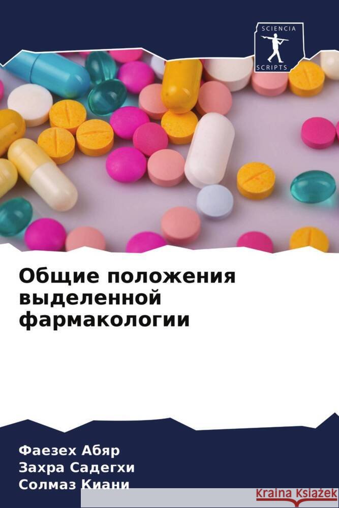 Obschie polozheniq wydelennoj farmakologii Abqr, Faezeh, Sadeghi, Zahra, Kiani, Solmaz 9786203989694 Sciencia Scripts - książka