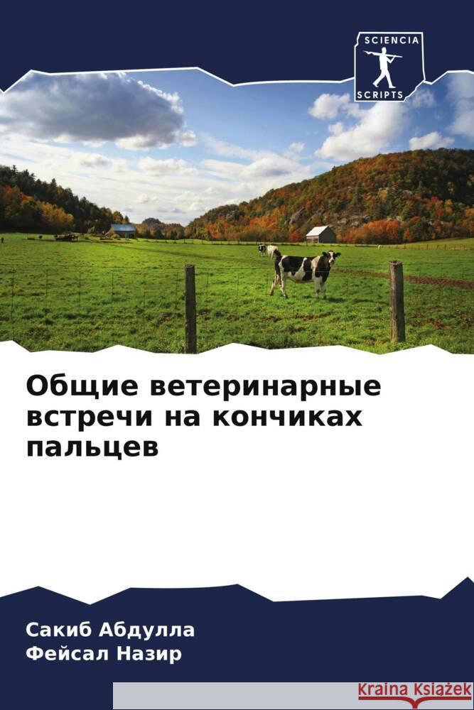 Obschie weterinarnye wstrechi na konchikah pal'cew Abdulla, Sakib, Nazir, Fejsal 9786208045128 Sciencia Scripts - książka