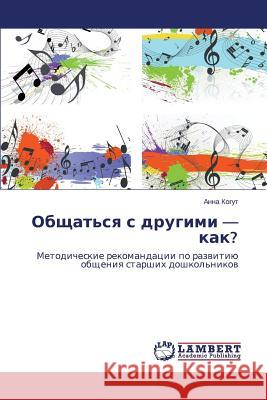 Obshchat'sya s drugimi - kak? Kogut Anna 9783659625671 LAP Lambert Academic Publishing - książka