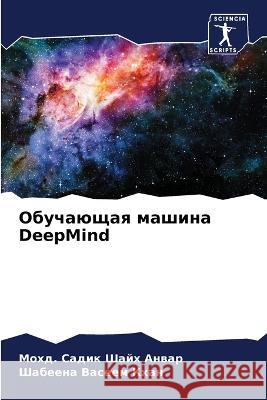 Obuchaüschaq mashina DeepMind Shajh Anwar, Mohd. Sadik, Vaseem Khan, Shabeena 9786205799871 Sciencia Scripts - książka