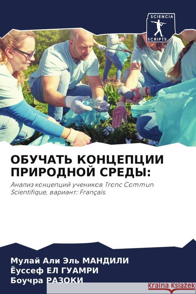OBUChAT' KONCEPCII PRIRODNOJ SREDY: Jel' MANDILI, Mulaj Ali, EL GUAMRI, Joussef, RAZOKI, Bouchra 9786208057534 Sciencia Scripts - książka