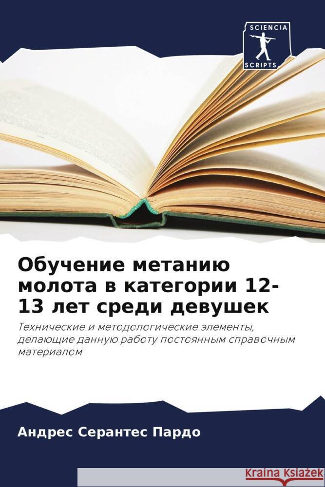 Obuchenie metaniü molota w kategorii 12-13 let sredi dewushek Serantes Pardo, Andres 9786206314158 Sciencia Scripts - książka