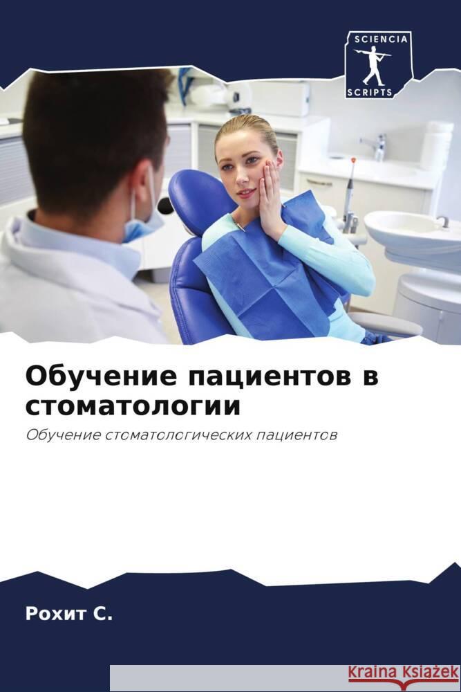 Obuchenie pacientow w stomatologii S., Rohit 9786204565873 Sciencia Scripts - książka