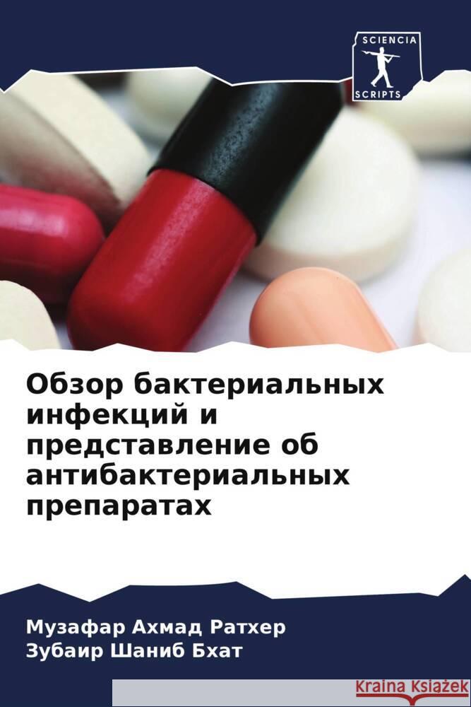 Obzor bakterial'nyh infekcij i predstawlenie ob antibakterial'nyh preparatah Rather, Muzafar Ahmad, Bhat, Zubair Shanib 9786208099749 Sciencia Scripts - książka