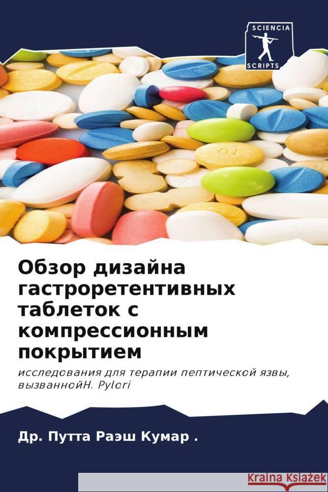 Obzor dizajna gastroretentiwnyh tabletok s kompressionnym pokrytiem ., Dr. Putta Raäsh Kumar 9786204346335 Sciencia Scripts - książka