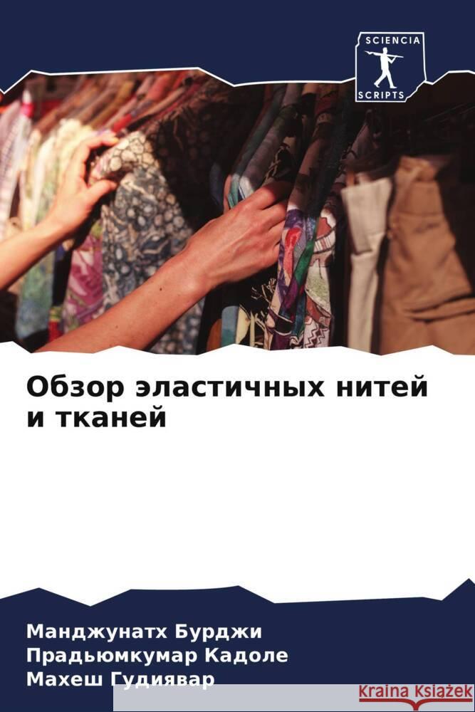 Obzor älastichnyh nitej i tkanej Burdzhi, Mandzhunath, Kadole, Prad'ümkumar, Gudiqwar, Mahesh 9786208599881 Sciencia Scripts - książka