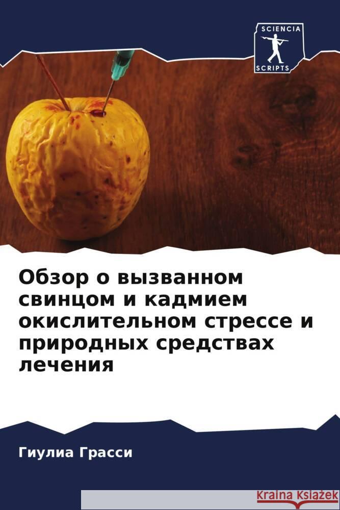 Obzor o wyzwannom swincom i kadmiem okislitel'nom stresse i prirodnyh sredstwah lecheniq Grassi, Giulia 9786204347783 Sciencia Scripts - książka