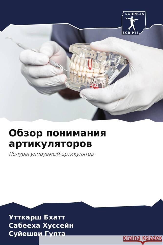 Obzor ponimaniq artikulqtorow Bhatt, Uttkarsh, Hussejn, Sabeeha, Gupta, Sujeshwi 9786204930466 Sciencia Scripts - książka