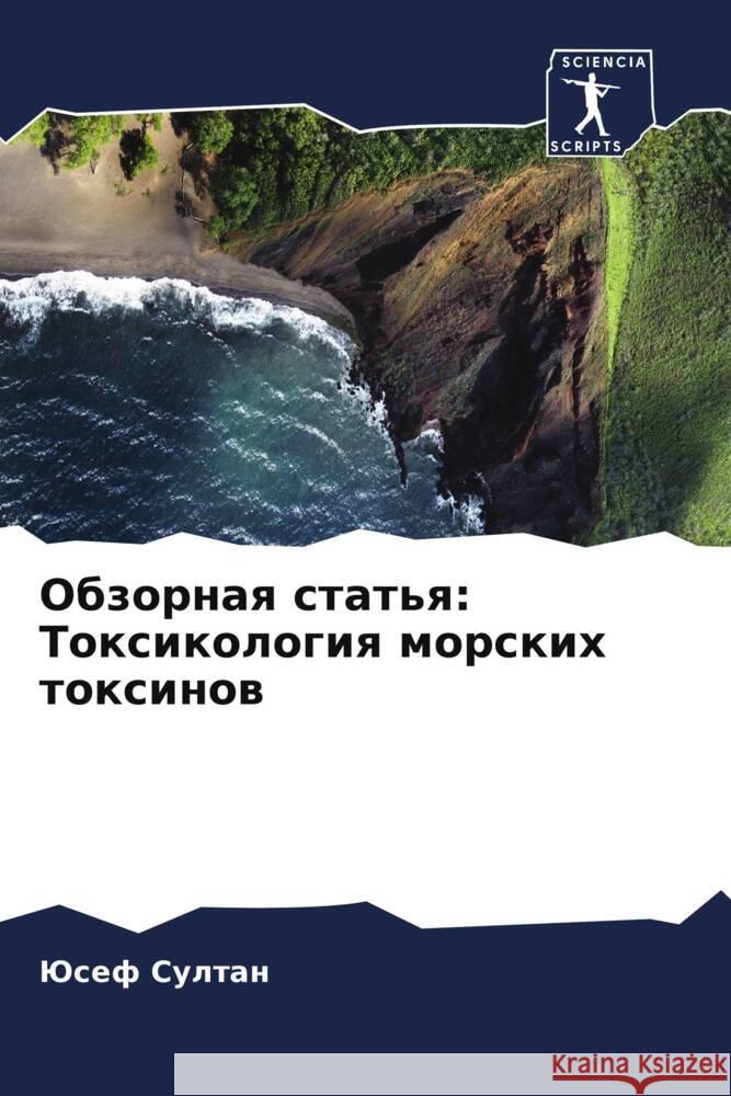 Obzornaq stat'q: Toxikologiq morskih toxinow Sultan, Jusef 9786208595036 Sciencia Scripts - książka