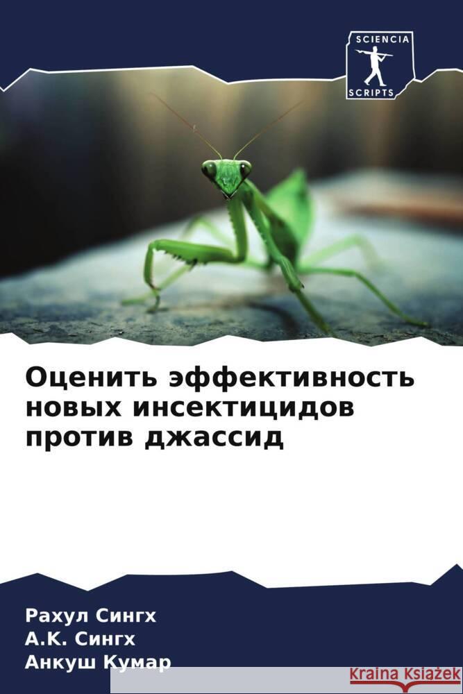 Ocenit' äffektiwnost' nowyh insekticidow protiw dzhassid Singh, Rahul, SINGH, A. K., Kumar, Ankush 9786205589700 Sciencia Scripts - książka