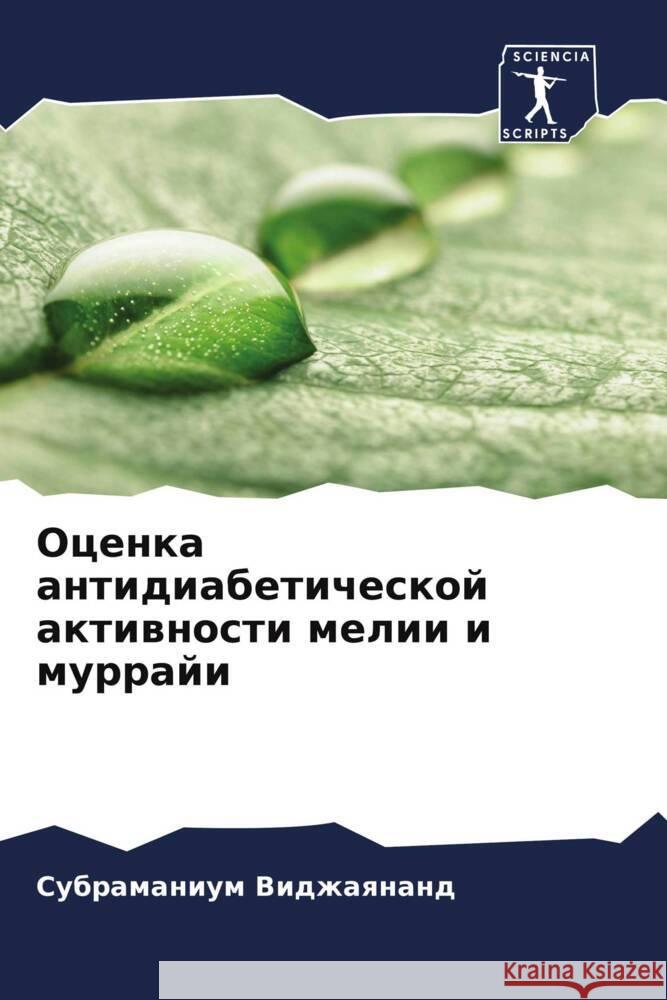 Ocenka antidiabeticheskoj aktiwnosti melii i murraji Vidzhaqnand, Subramanium 9786204833927 Sciencia Scripts - książka