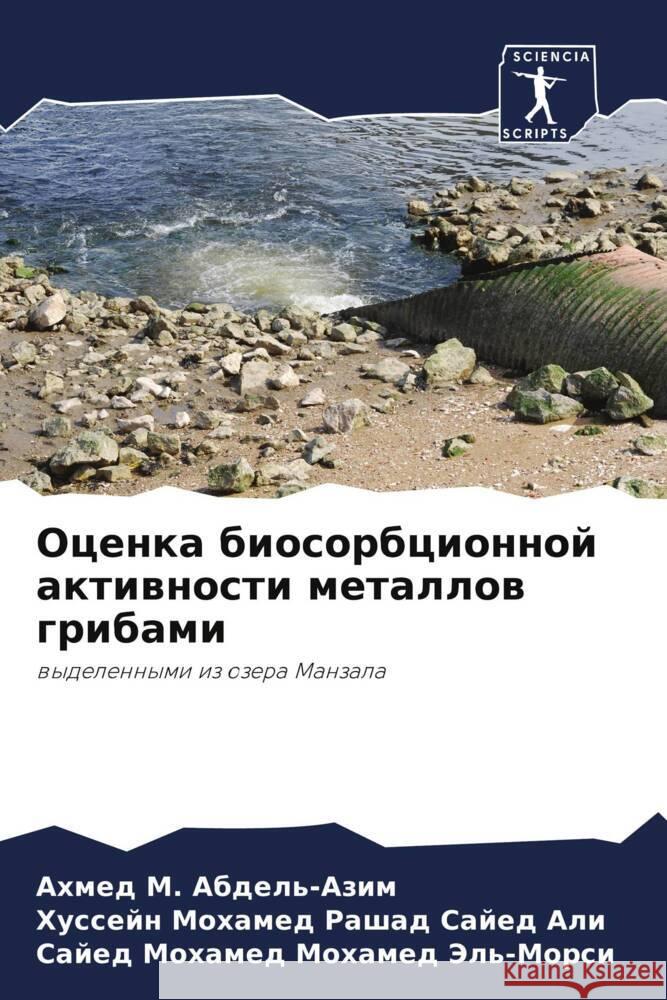 Ocenka biosorbcionnoj aktiwnosti metallow gribami M. Abdel'-Azim, Ahmed, Mohamed Rashad Sajed Ali, Hussejn, Mohamed Mohamed Jel'-Morsi, Sajed 9786204417790 Sciencia Scripts - książka