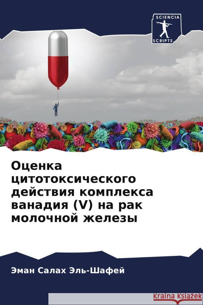 Ocenka citotoxicheskogo dejstwiq komplexa wanadiq (V) na rak molochnoj zhelezy Jel'-Shafej, Jeman Salah, Elsherbini, Eslam Sami 9786204623290 Sciencia Scripts - książka