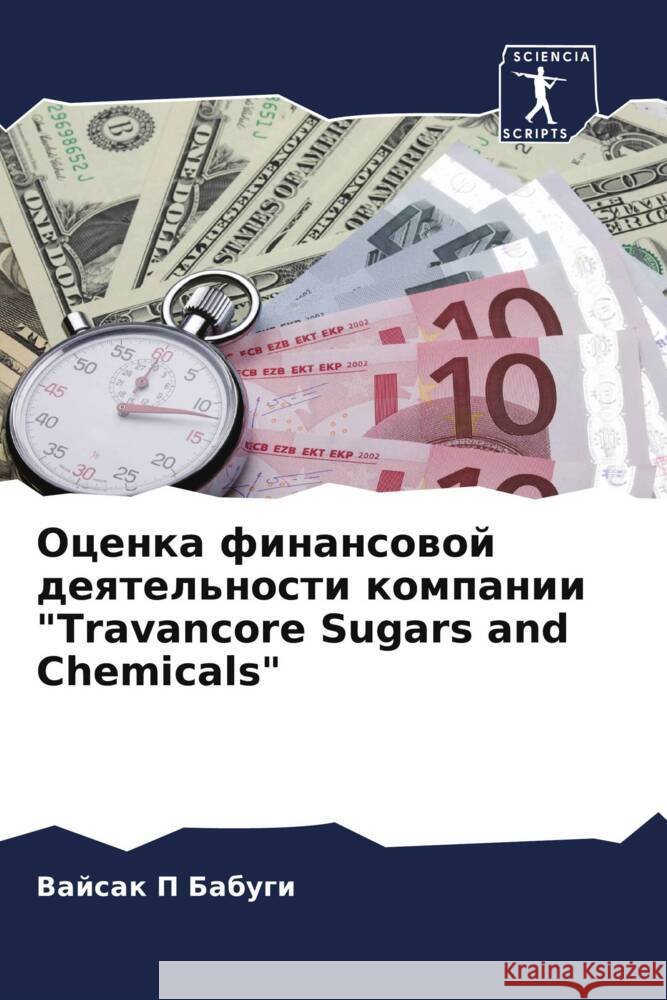 Ocenka finansowoj deqtel'nosti kompanii 
