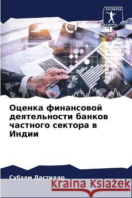 Ocenka finansowoj deqtel'nosti bankow chastnogo sektora w Indii Dastidar, Subham 9786206216988 Sciencia Scripts - książka