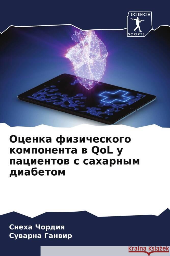 Ocenka fizicheskogo komponenta w QoL u pacientow s saharnym diabetom Chordiq, Sneha, Ganwir, Suwarna 9786204689494 Sciencia Scripts - książka