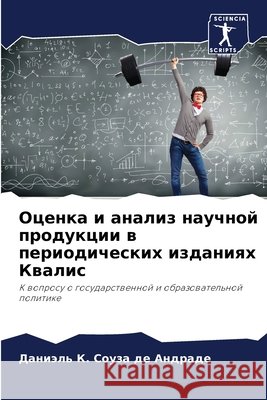 Оценка и анализ научной п Андраk 9786207804405 Sciencia Scripts - książka