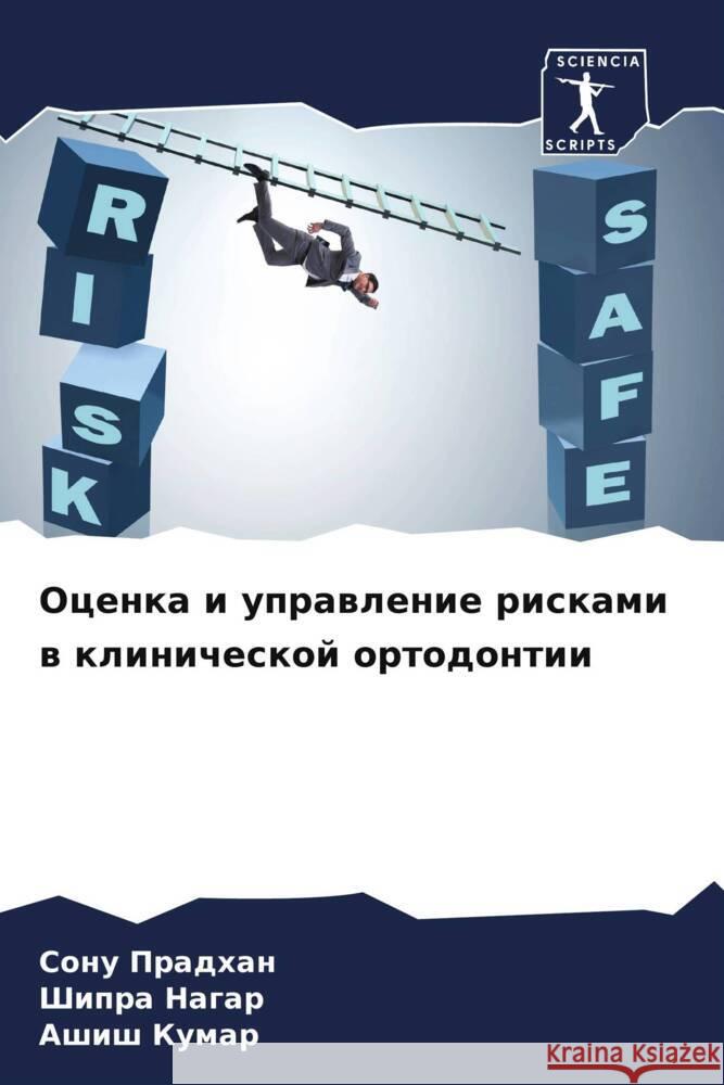 Ocenka i uprawlenie riskami w klinicheskoj ortodontii Pradhan, Sonu, Nagar, Shipra, Kumar, Ashish 9786206268321 Sciencia Scripts - książka