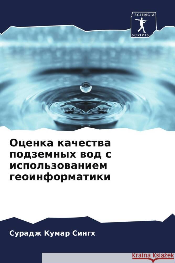 Ocenka kachestwa podzemnyh wod s ispol'zowaniem geoinformatiki Singh, Suradzh Kumar 9786205075050 Sciencia Scripts - książka