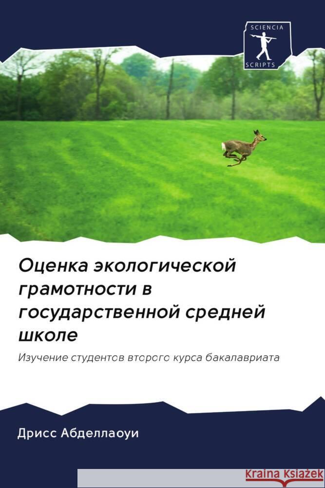 Ocenka äkologicheskoj gramotnosti w gosudarstwennoj srednej shkole Abdellaoui, Driss 9786203113754 Sciencia Scripts - książka