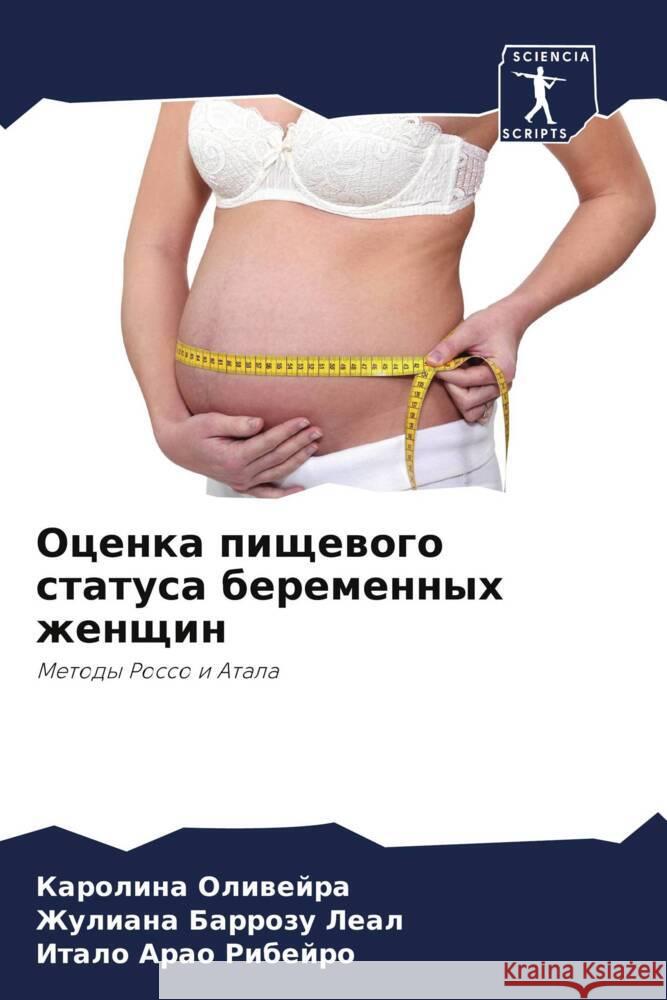 Ocenka pischewogo statusa beremennyh zhenschin Oliwejra, Karolina, Barrozu Leal, Zhuliana, Arao Ribejro, Italo 9786208151355 Sciencia Scripts - książka