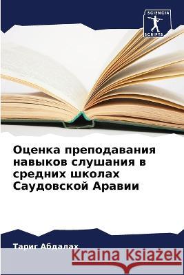Ocenka prepodawaniq nawykow slushaniq w srednih shkolah Saudowskoj Arawii Abdalah, Tarig, Shazali, Mustafa 9786206083313 Sciencia Scripts - książka