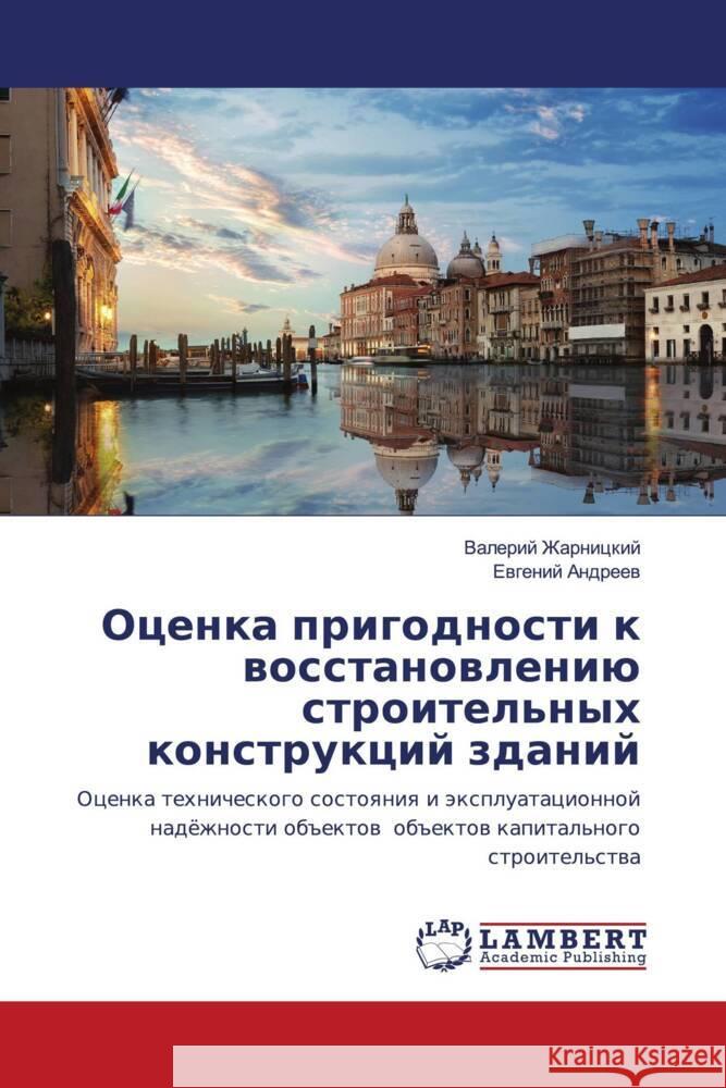 Ocenka prigodnosti k wosstanowleniü stroitel'nyh konstrukcij zdanij Zharnickij, Valerij; Andreew, Ewgenij 9783330061279 LAP Lambert Academic Publishing - książka