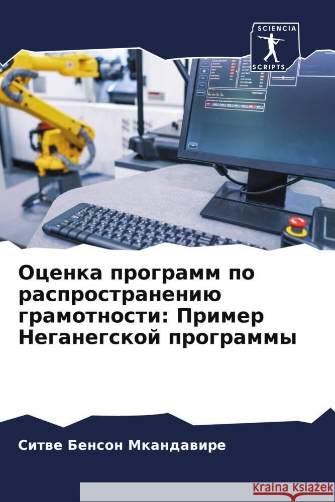 Ocenka programm po rasprostraneniü gramotnosti: Primer Neganegskoj programmy Mkandawire, Sitwe Benson 9786204775784 Sciencia Scripts - książka