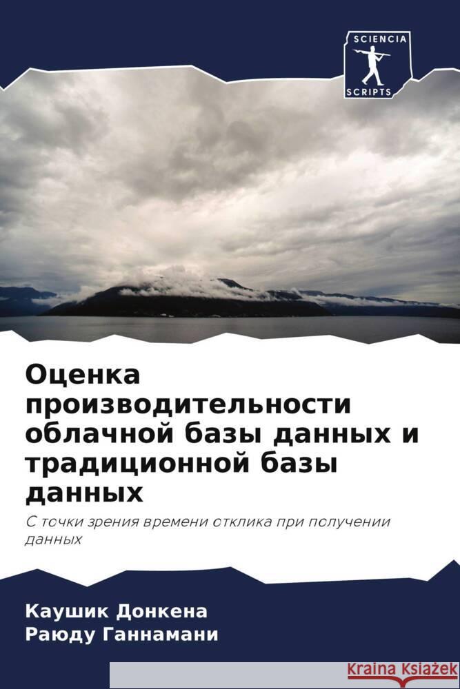 Ocenka proizwoditel'nosti oblachnoj bazy dannyh i tradicionnoj bazy dannyh Donkena, Kaushik, Gannamani, Raüdu 9786205195987 Sciencia Scripts - książka