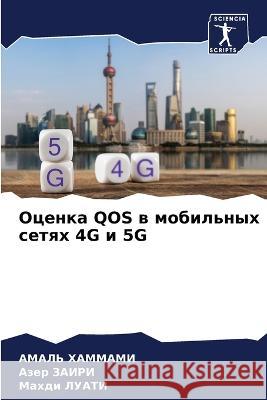 Ocenka QOS w mobil'nyh setqh 4G i 5G HAMMAMI, AMAL', ZAIRI, Azer, LUATI, Mahdi 9786205979372 Sciencia Scripts - książka