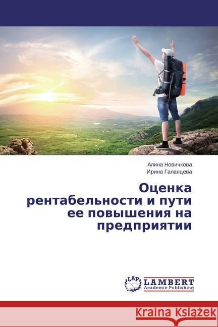 Ocenka rentabel'nosti i puti ee povysheniya na predpriyatii Novichkova, Alina; Galanceva, Irina 9783659783081 LAP Lambert Academic Publishing - książka