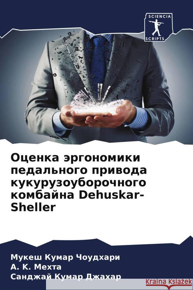 Ocenka ärgonomiki pedal'nogo priwoda kukuruzouborochnogo kombajna Dehuskar-Sheller Choudhari, Mukesh Kumar, Mehta, A. K., Dzhahar, Sandzhaj Kumar 9786205812501 Sciencia Scripts - książka