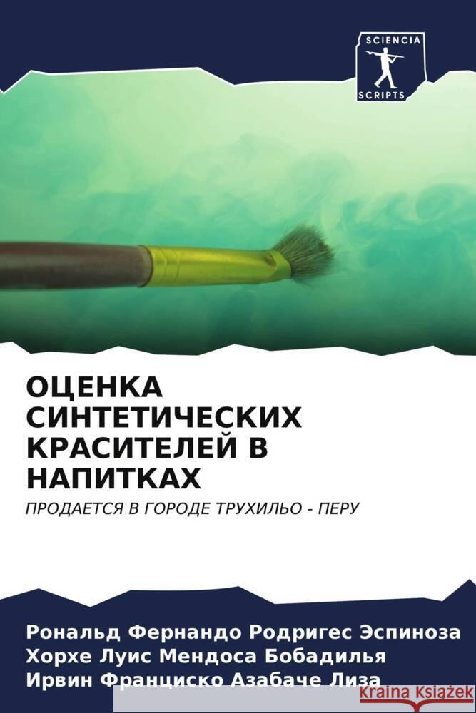 OCENKA SINTETIChESKIH KRASITELEJ V NAPITKAH Rodriges Jespinoza, Ronal'd Fernando, Mendosa Bobadil'q, Horhe Luis, Azabache Liza, Irwin Francisko 9786206612124 Sciencia Scripts - książka