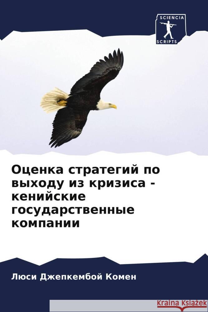 Ocenka strategij po wyhodu iz krizisa - kenijskie gosudarstwennye kompanii Komen, Lüsi Dzhepkemboj 9786204642734 Sciencia Scripts - książka